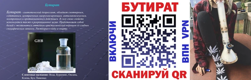 цена   Куртамыш  Бутират вода 