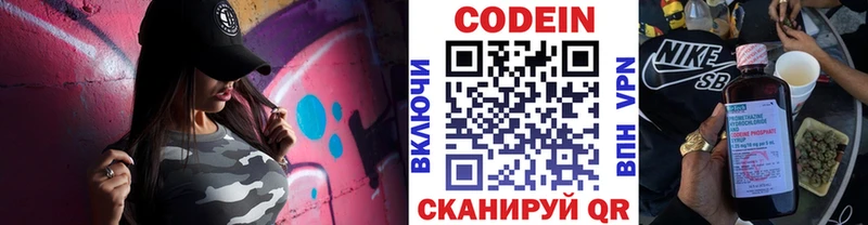 Кодеин напиток Lean (лин)  Куртамыш 